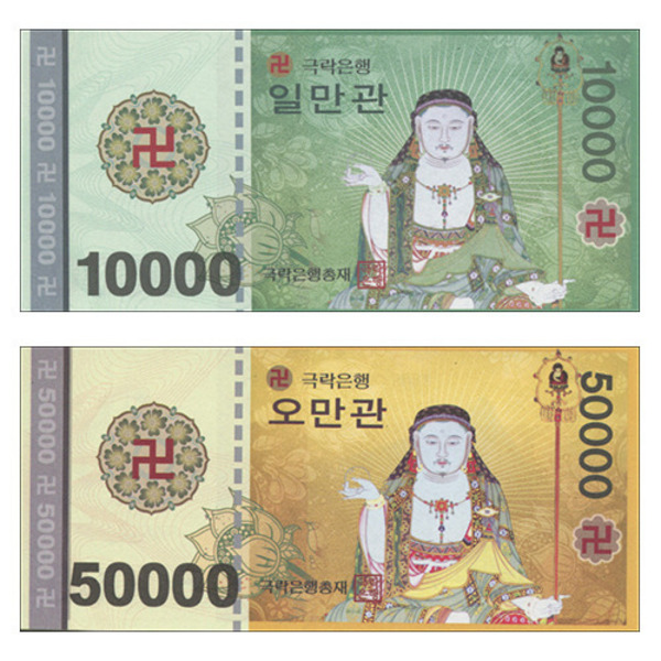 지전 - 노자돈 / 종이돈 (100장)
